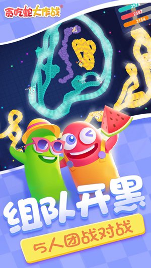 贪吃蛇大作战下载