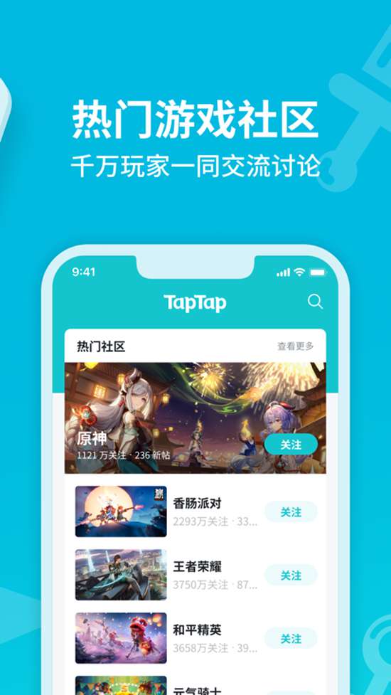 TAPTAP官方下载