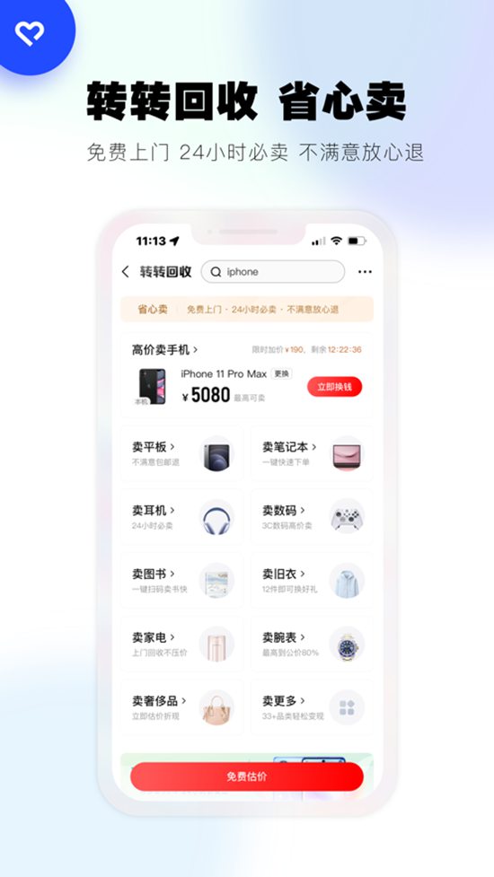 转转下载APP安装正版