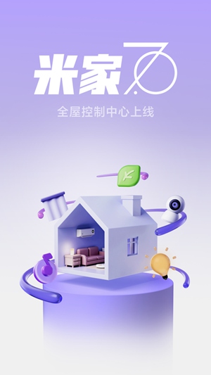 米家app官方免费下载2022