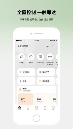 米家app官方免费下载2022安装