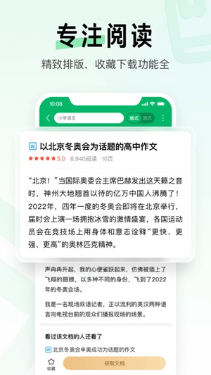 百度文库下载