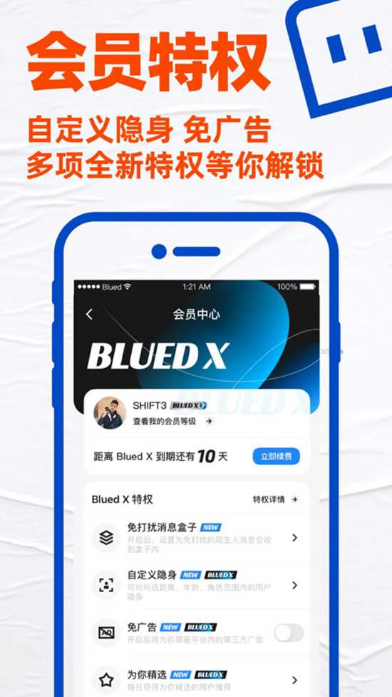 Blued下载官方版最新