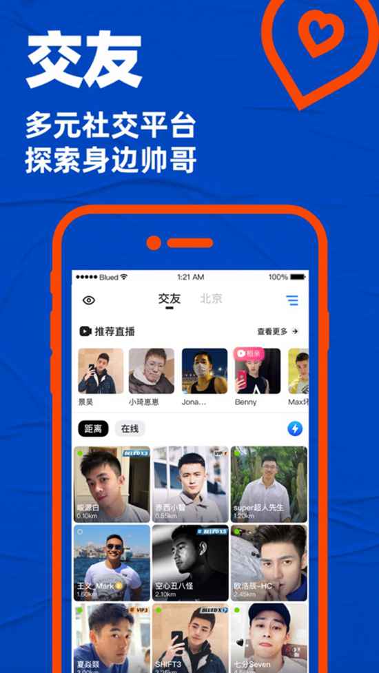 Blued下载官方版