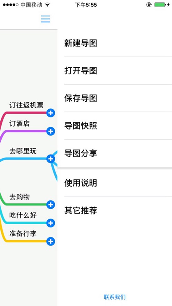 思维导图下载安装