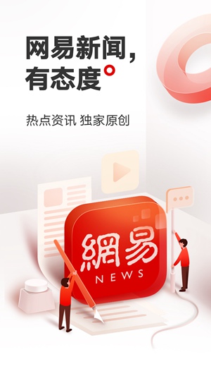 网易新闻官方下载