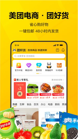 美团app下载最新版本最新