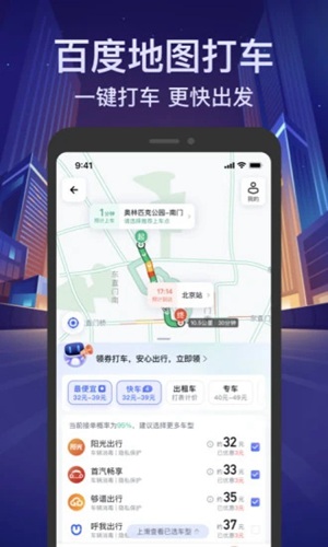 手机百度地图app