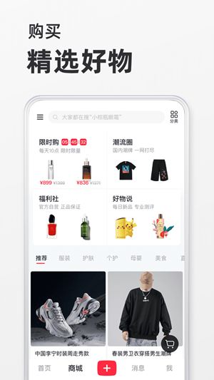 小红书app