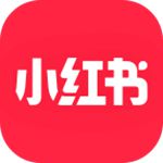 小红书app下载安装免费