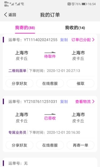 圆通快递查询单号app下载