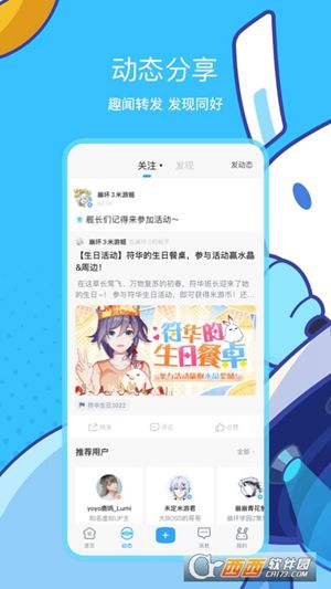 米游社app下载安装