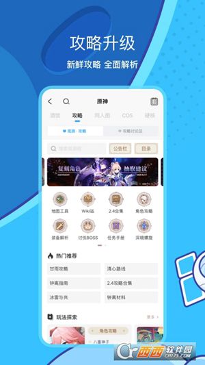 米游社app