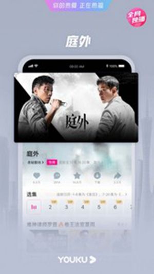 优酷app官方下载安装苹果版