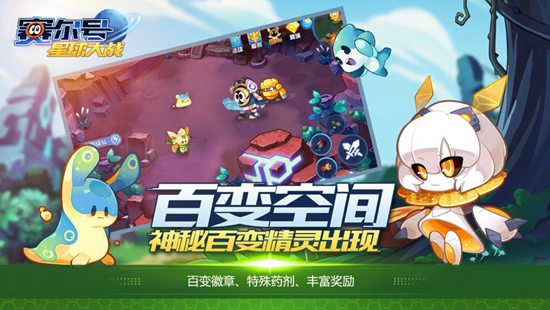 赛尔号星球大战免费版