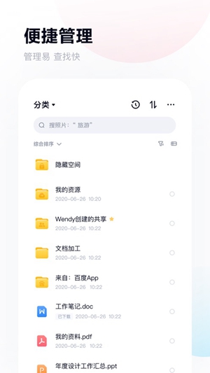 百度网盘app官方下载安装