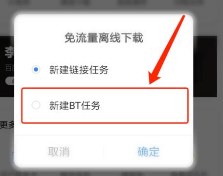 百度网盘怎么播放bt种子文件?百度网盘播放bt种子文件教程截图