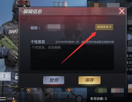 穿越火线手游怎么改名字 穿越火线枪战王者改名字方法