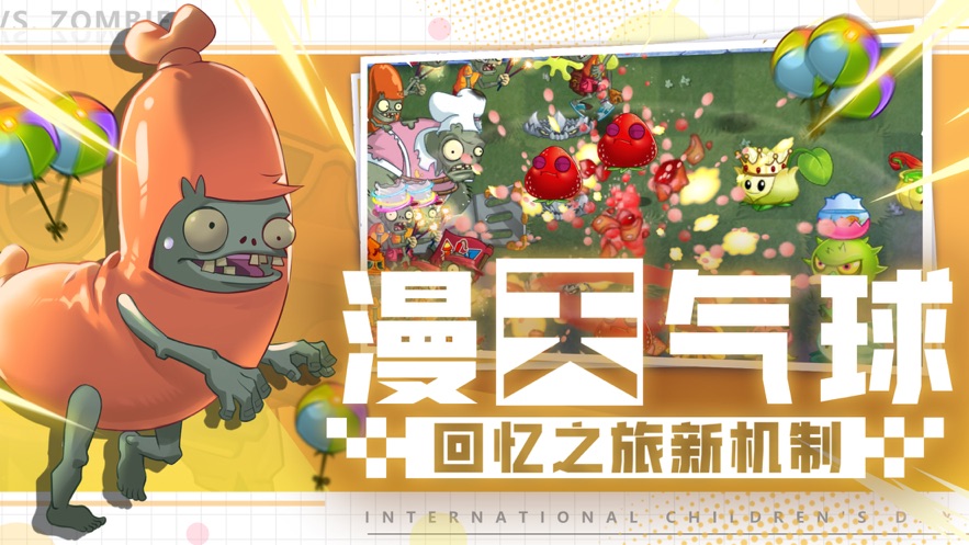 植物大战僵尸2国际版9.9.1版本下载