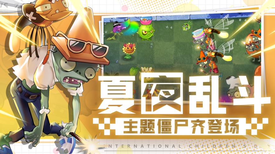 植物大战僵尸2国际版9.9.1版本下载