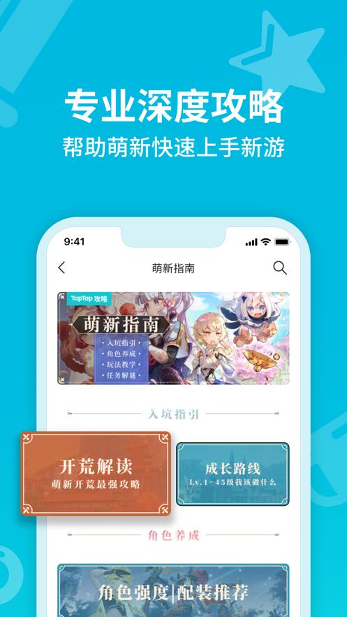 taptap官方正版下载安装