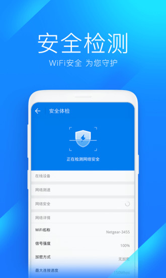 WiFi万能钥匙下载2022安卓最新版安装