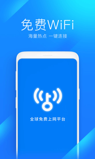 WiFi万能钥匙下载2022安卓最新版