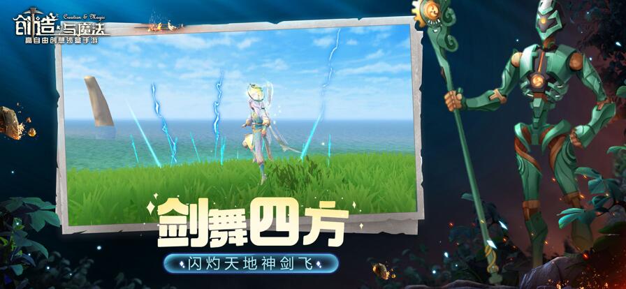 创造与魔法官方下载最新版