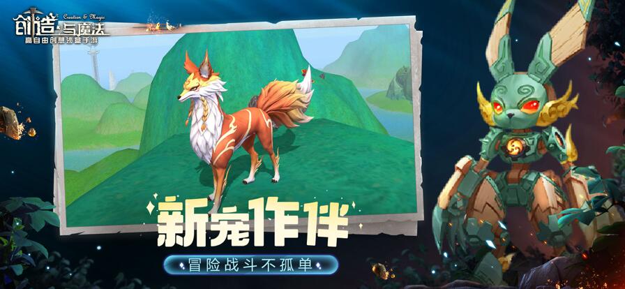 创造与魔法官方下载最新版