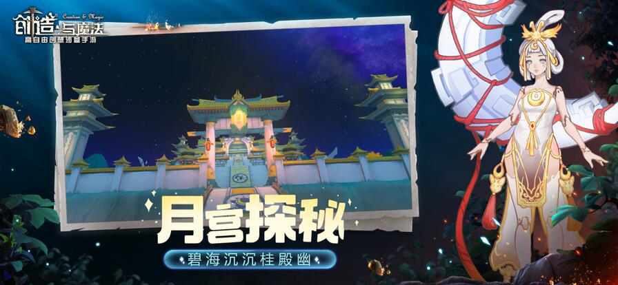 创造与魔法官方下载最新版