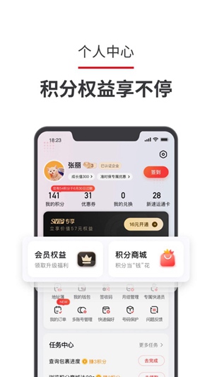 顺丰速运官方最新版app