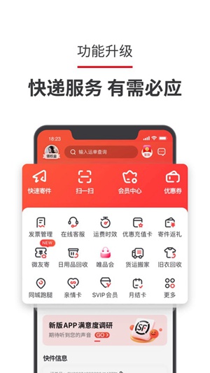 顺丰速运官方最新版app下载