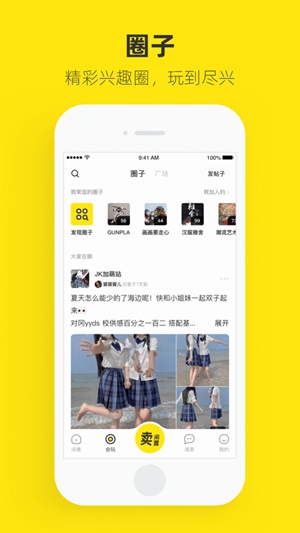 闲鱼APP