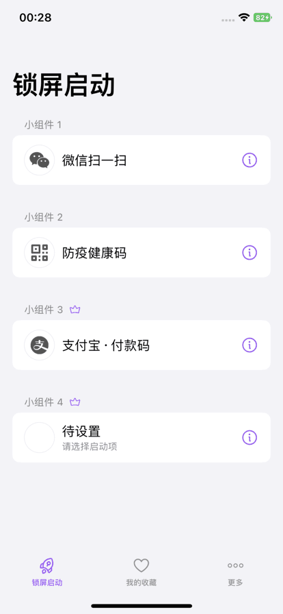 锁屏启动APP下载安装