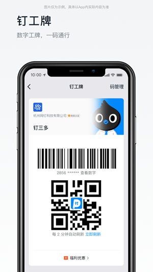 钉钉app官方正版下载