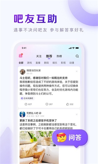 百度贴吧app正版下载