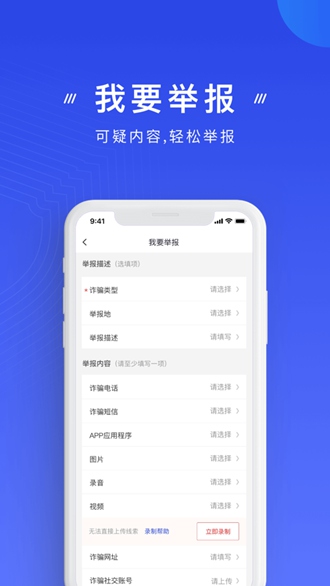 国家反诈中心APP