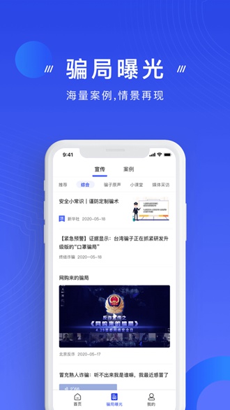 国家反诈中心APP最新版