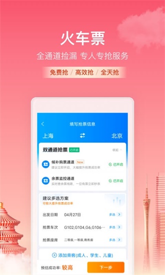 携程旅行app官方下载