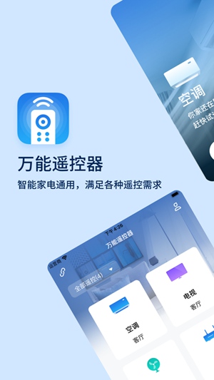 万能空调遥控器iOS版下载安装
