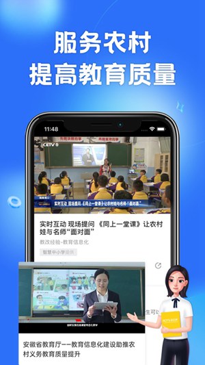 智慧中小学app官方