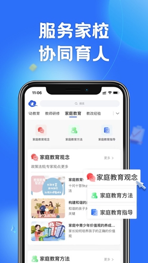 智慧中小学app最新版