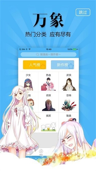 奇妙漫画app正版下载