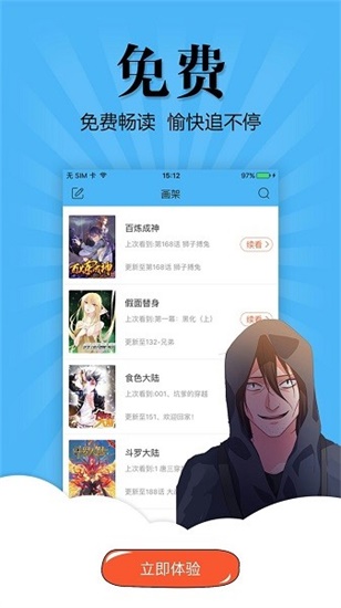 奇妙漫画app下载