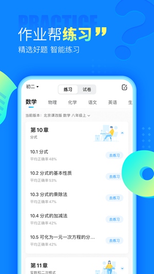 作业帮app官方正版下载安装