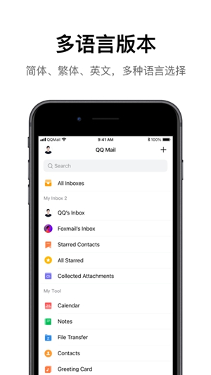 QQ邮箱iOS版