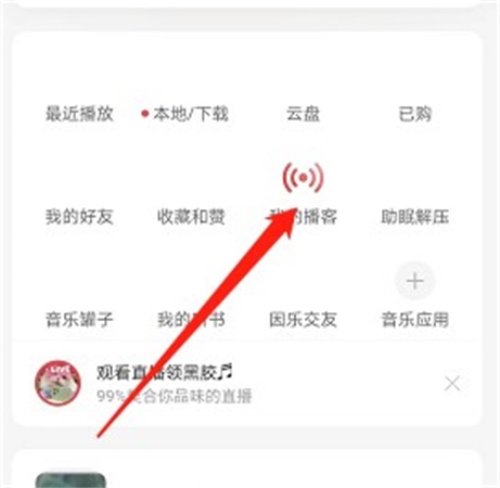 网易云音乐听书卡怎么领取 听书卡领取方法