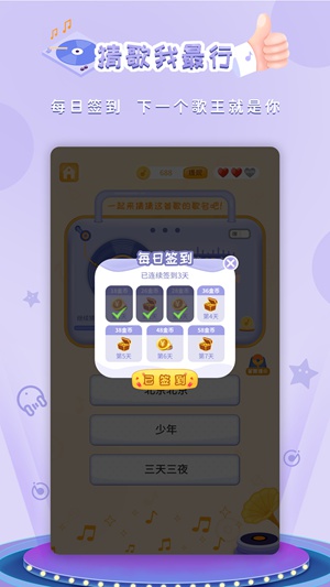 猜歌我最行app正版下载安装