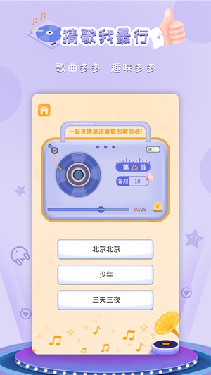 猜歌我最行app正版