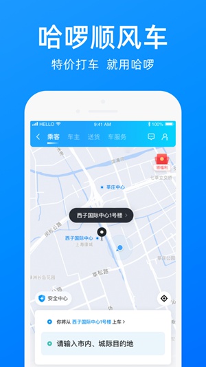 哈啰出行app正版下载